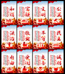 社会主义核心价值观