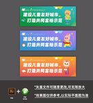 友好儿童标语