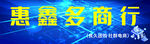商行招牌