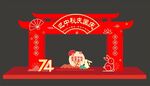 中秋国庆门头