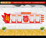 党建文化墙