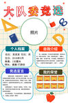大队委竞选海报