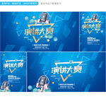 演讲比赛