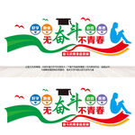 奋斗的青春最美丽