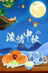 中秋节海报