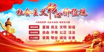 社会主义核心价值观
