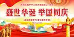 国庆舞台背景
