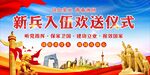 新兵入伍欢送仪式