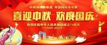 中秋国庆舞台背景