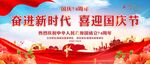 国庆舞台背景