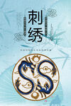 刺绣