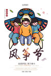 风筝节