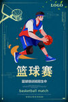 篮球