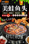 美蛙鱼头