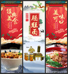 肠旺面