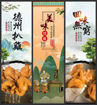 德州扒鸡