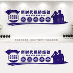 新时代枫桥经验