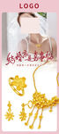 黄金首饰
