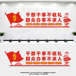 党员廉洁文化