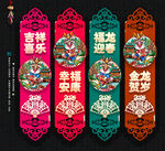 龙年吊旗