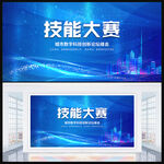 技能大赛