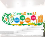 珍惜粮食文化墙餐厅食堂文化墙
