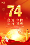 中秋国庆海报