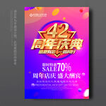 42周年庆典