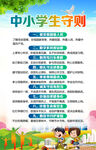 中小学生守则
