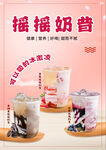 摇摇奶昔 奶茶海报 