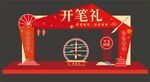 开笔礼