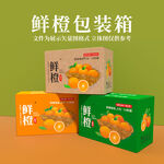 鲜橙包装箱