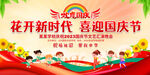 学校国庆节活动舞台背景展板