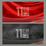 11周年