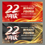 22周年庆