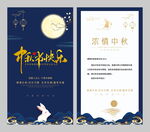中秋贺卡