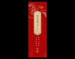 中式书签