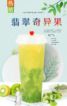 翡翠奇异果 