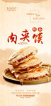 肉夹馍