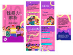 拒绝性暴力宣传