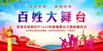百姓大舞台