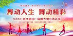 广场舞比赛