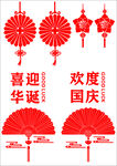节日素材