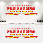 听党话感党恩跟党走