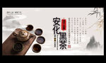 安化黑茶