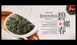 碧螺春