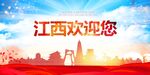 江西