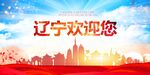 辽宁