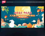 中秋国庆文艺汇演舞台背景