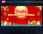 中秋国庆舞台背景